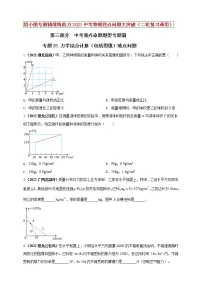 【中考二轮复习】2023年物理通用版专题全面复习训练—— 专题35 力学综合计算（包括图像）难点问题（原卷版+解析版）