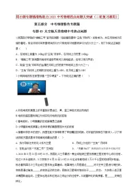 【中考二轮复习】2023年物理通用版专题全面复习训练—— 专题49 太空航天类物理中考热点问题(原卷版+解析版)