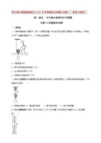 【中考二轮复习】2023年物理通用版专题全面复习训练——专题14 机械效率问题 （原卷版+解析版）