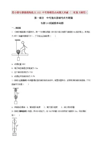 【中考二轮复习】2023年物理通用版专题全面复习训练——专题14 机械效率问题 (原卷版+解析版)
