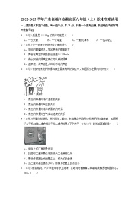 广东省潮州市潮安区2022-2023学年八年级上学期期末物理试卷