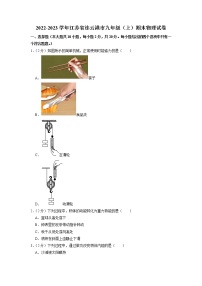 江苏省连云港市2022-2023学年九年级上学期期末物理试题