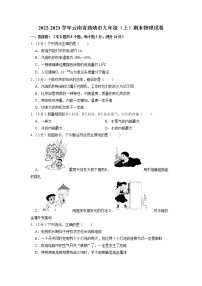 云南省曲靖市2022-2023学年九年级上学期期末考试物理试卷