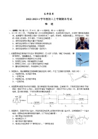 湖南省长沙市长郡教育集团2022-2023学年九年级上学期期末联考物理试卷（含答案）