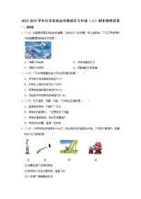 江苏省南京市秦淮区2022－2023学年九年级上学期期末物理试卷（含答案）