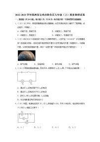 陕西省宝鸡市陈仓区2022-2023学年九年级上学期期末物理试卷（含答案）