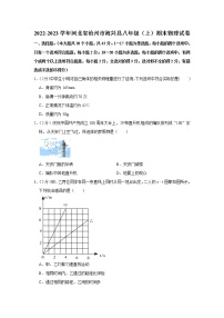 河北省沧州市海兴县2022-2023学年八年级上学期期末考试物理试题（含答案）