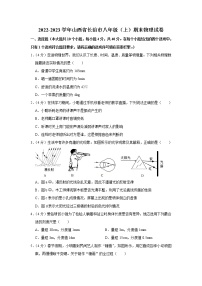 山西省长治市2022-2023学年八年级上学期期末物理试题（含答案）