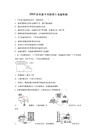 2023苏科版中考物理复习之电磁转换