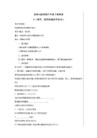 初中北师大版五、探究——使用机械是否省功教学设计