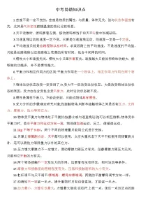 中考易错知识点--2023年中考物理一轮复习