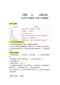 专题03力和运动-2023年中考物理二轮复习专题精讲