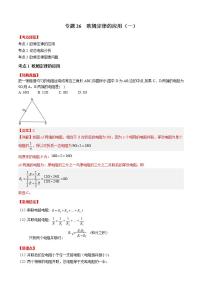 专题26欧姆定律的应用（一）-备战2023年中考物理一轮复习考点