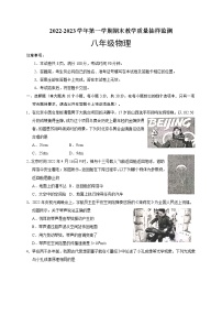 山西省大同市2022-2023学年八年级上学期期末教学质量抽样检测物理试卷(含答案)