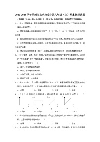 陕西省宝鸡市金台区2022-2023学年八年级上学期期末物理试卷(含答案)