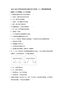 河北省石家庄市2022-2023学年九年级上学期期末物理试卷(含答案)