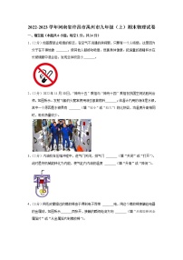 河南省许昌市禹州市2022-2023学年九年级上学期期末物理试卷(含答案)