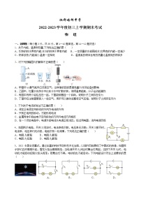 湖南省长沙市湘郡培粹实验中学2022-2023学年九年级上学期期末考试 物理试卷(含答案)