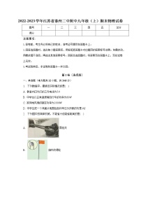 江苏省泰州二中附中2022-2023学年九年级上学期期末物理试卷(含答案)