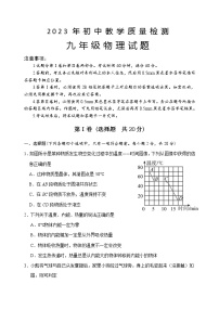 山东省济宁市邹城市2022－2023学年上学期期末检测九年级物理试题(含答案)