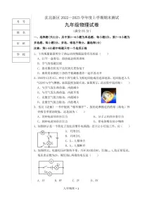 辽宁省沈阳市沈北新区2022-2023学年九年级上学期期末测试物理试卷
