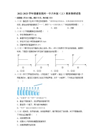 福建省福州第一中学2022-2023学年八年级上学期期末物理试卷