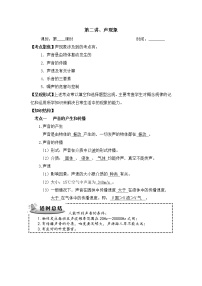 2023年中考物理复习学案 第二讲 声现象