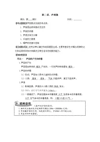 2023年中考物理复习学案 第二讲 声现象