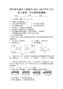 四川省东坡区土地初中八年级上期月考物理试题