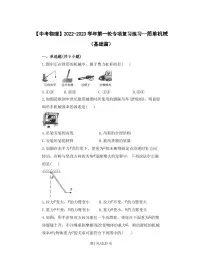 【中考物理】2022-2023学年第一轮专项复习练习—简单机械(基础篇)含解析
