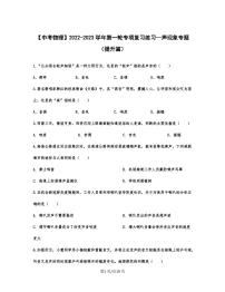 【中考物理】2022-2023学年第一轮专项复习练习—声现象专题（提升篇）含解析