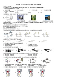 2020年湖南省怀化市中考物理试题（原卷版）