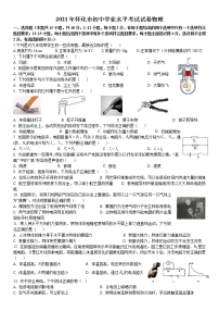 2021年湖南省怀化市中考物理试题（原卷版）