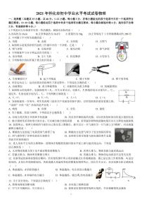 2021年湖南省怀化市中考物理试题（原卷版）
