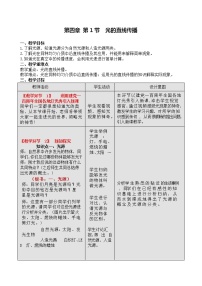 人教版八年级上册第1节 光的直线传播教学设计