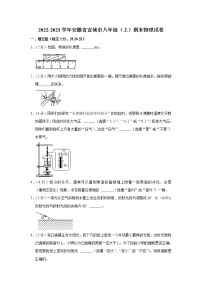 安徽省宣城市2022-2023学年八年级上学期期末物理试卷（含答案）