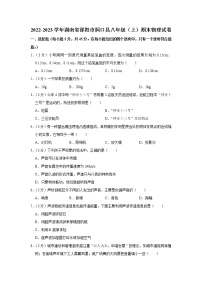 湖南省邵阳市洞口县2022-2023学年八年级上学期期末物理试卷（含答案）