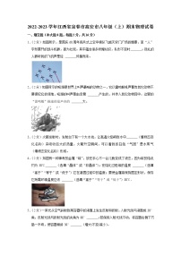 江西省宜春市高安市2022-2023学年八年级上学期期末物理试题（含答案）