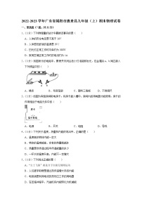 广东省惠来县2022-2023学年九年级物理上学期期末测试卷（含答案）