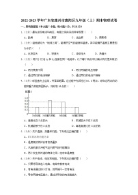 广东省惠州市惠阳区2022-2023学年九年级上学期期末物理试卷（含答案）