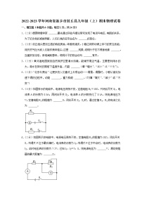 河南省新乡市封丘县2022-2023学年九年级上学期期末物理试卷（含答案）