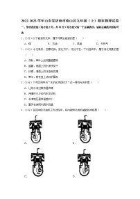 山东省济南市南山区2022-2023学年九年级上学期期末物理试题（含答案）