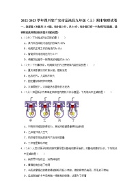 四川省广安市岳池县2022-2023学年九年级上学期期末物理试卷（含答案）