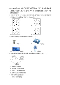 广东省天河区2022-2023学年上学期九年级物理期末考试