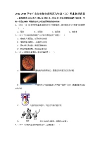 广东省珠海市香洲区2022-2023学年上学期九年级期末考试物理试卷