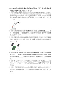 河南省周口市项城市2022-2023学年九年级上学期期末物理试卷