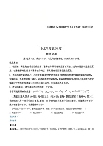 2021年湖北省仙桃、江汉油田、潜江、天门市中考物理试题（教师版）