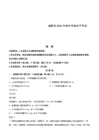 2021年湖南省益阳市中考物理试题（教师版）