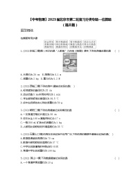 【中考物理】2023届北京市第二轮复习分类专题—估算题(提升篇)含解析