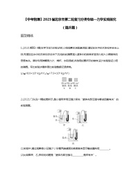 【中考物理】2023届北京市第二轮复习分类专题—力学实验探究（提升篇）含解析